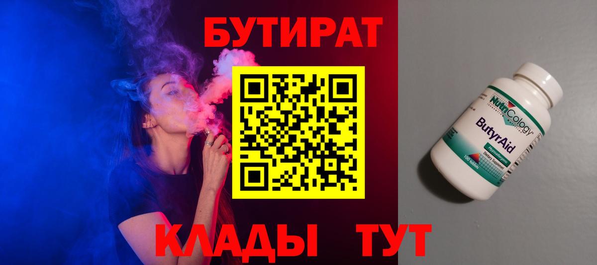 БУТИРАТ  Бутират жидкий экстази  Вход с VPN  Ханты-Мансийск 