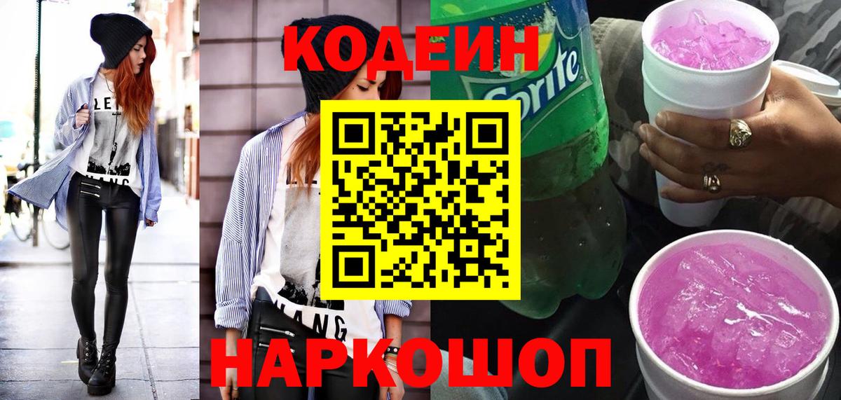 Codein Purple Drank Ханты-Мансийск
