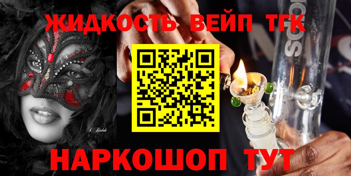 Дистиллят ТГК вейп Ханты-Мансийск